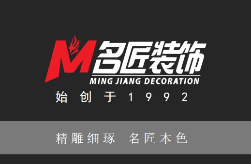 讓幸福感傳遞到每一個(gè)客戶，匠人品質(zhì)文化傳承-名匠裝飾