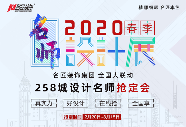 名匠裝飾春季設(shè)計(jì)展-裝修想更省錢快找靠譜的裝修公司