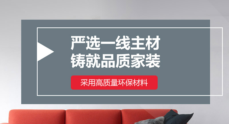 名匠裝飾怎么樣？裝修材料的品質如何