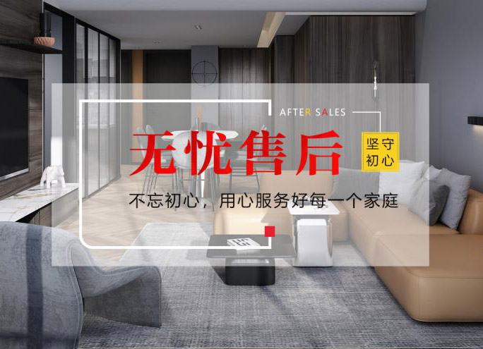 完善的售后貼心的服務(wù)，名匠裝飾讓您更安心入住