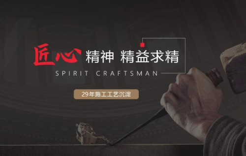 為匠心走天下，優(yōu)秀的別墅裝修公司中裝修的八道工藝