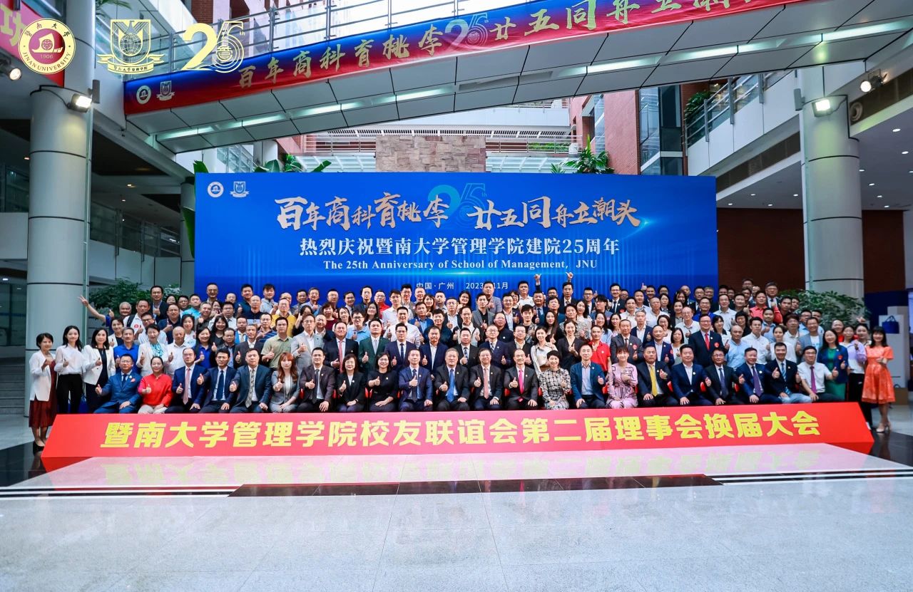 行匠心，立潮頭丨祝賀名匠裝飾連任暨南大學(xué)管理學(xué)院校友聯(lián)誼會(huì)第二屆理事會(huì)副會(huì)長單位