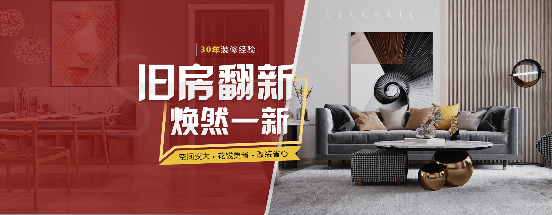 舊房翻新煥然一新，空間變大花錢更省改裝省心