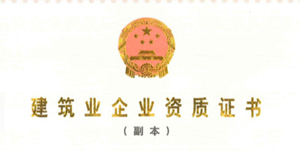 營(yíng)業(yè)、作業(yè)相關(guān)資質(zhì)證明